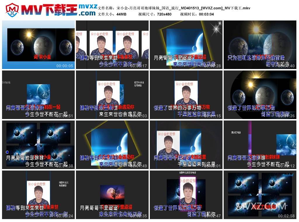 宋小金-月亮哥哥地球妹妹_国语_流行_MD401513